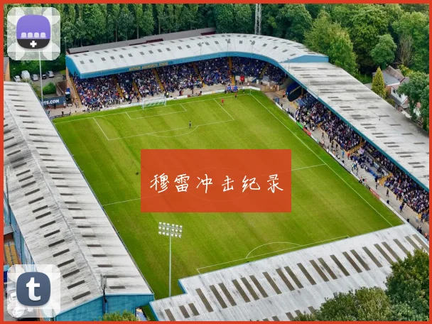 穆雷冲击纪录