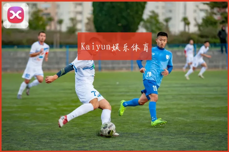 Kaiyun娱乐体育