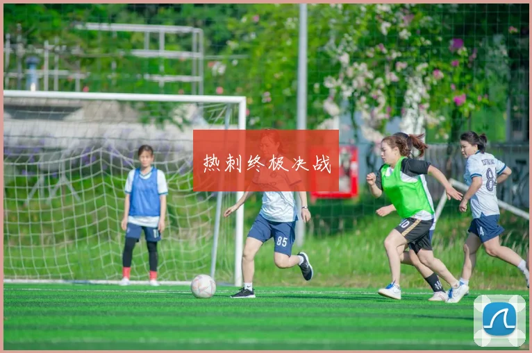热刺终极决战