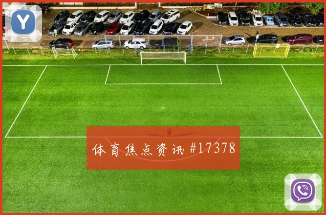 2026世界杯埃兰加迎战日本首发价值是否被低估对位观察