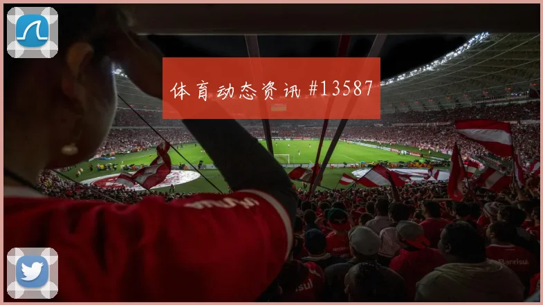 安图纳面对韩国防线能否制造点球机会边路任务参考