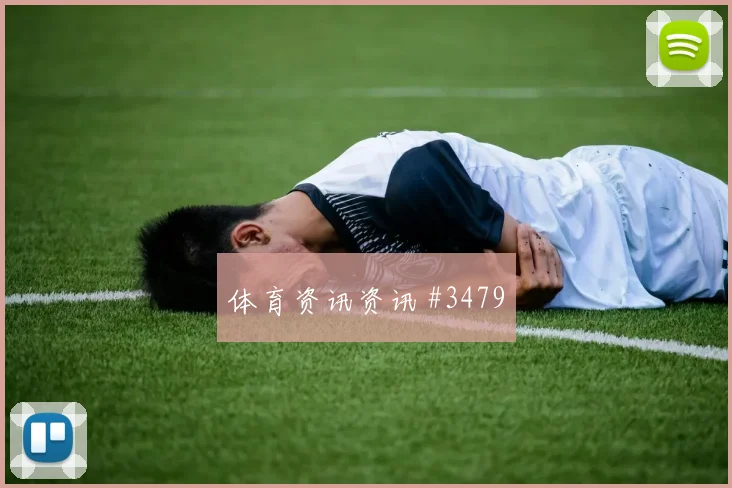 勒沃库森小组赛压哨改命阿兰强度拉满