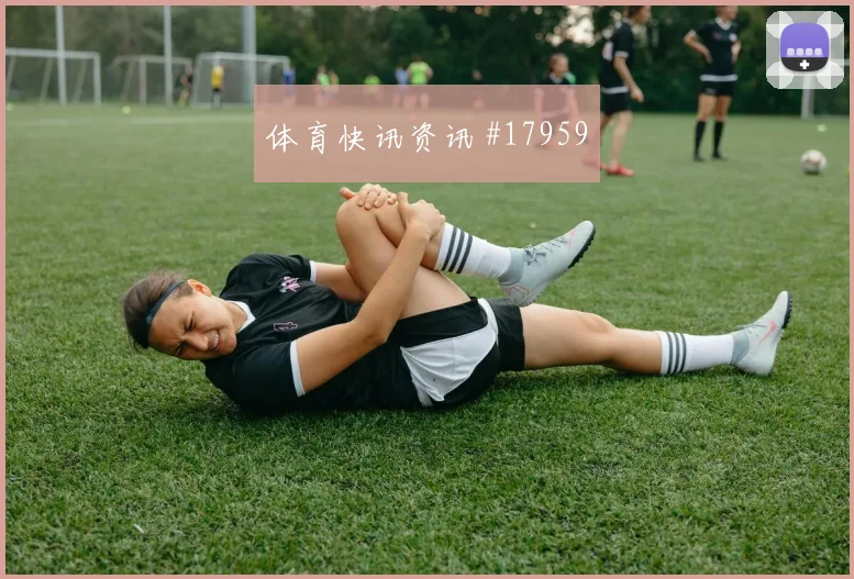 赵贤祐在世界杯面对南非时脚下出球稳定性可能成为反击发起关键