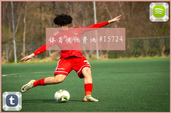 巴尔韦德面对西班牙中场拦截是否关键拦截数据看点