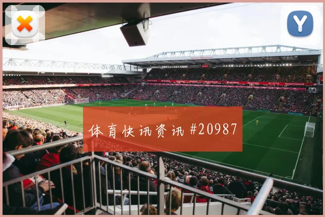 老将参加斯诺克英锦赛,在年轻选手首次领跑时怎样处理心理稳定