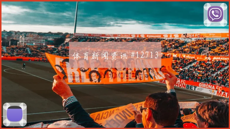 J组阿尔及利亚vs奥地利出线形势
